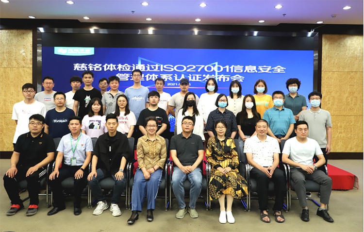 引领医疗信息安全管理新标杆，慈铭荣获ISO27001管理体系认证证书